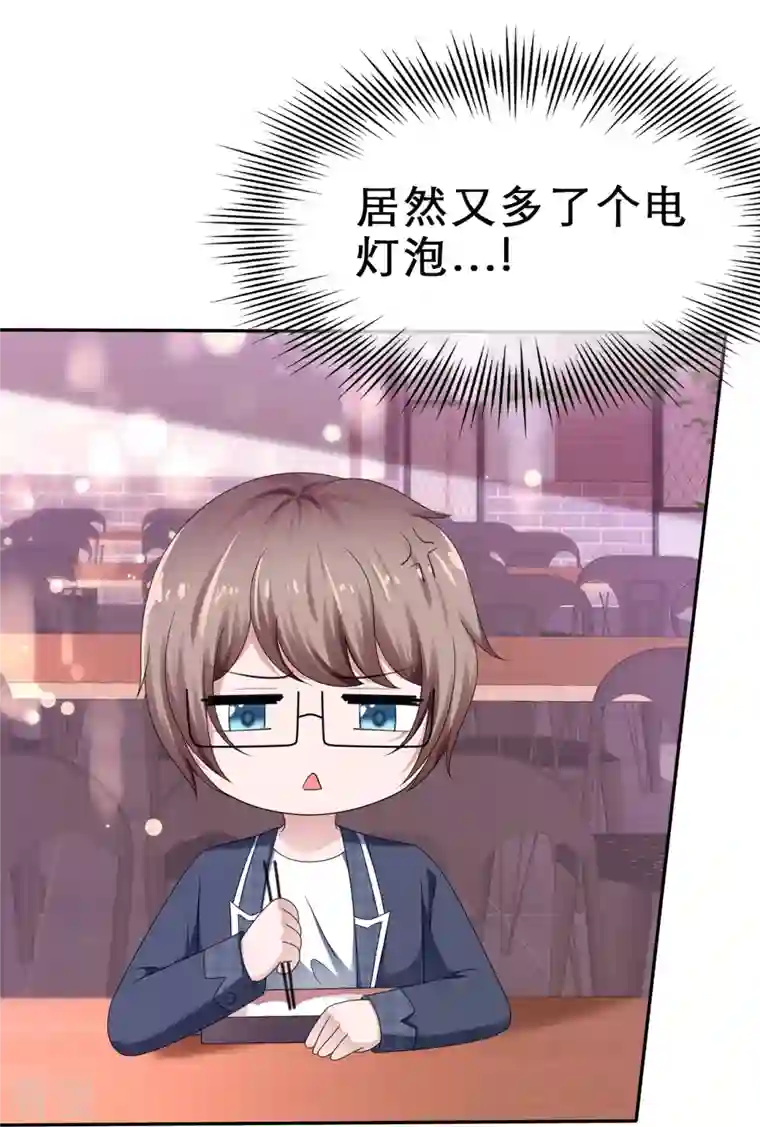 纯情学霸人设崩了第17话 请吃掉我吧！