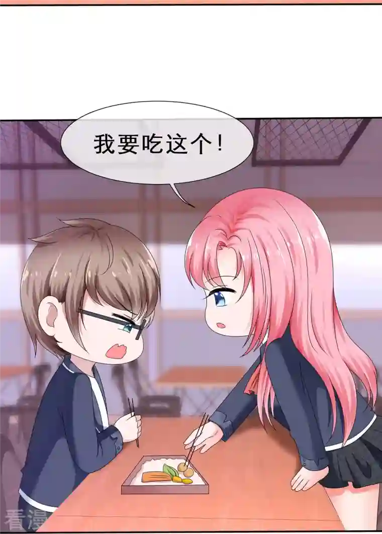 纯情学霸人设崩了第17话 请吃掉我吧！