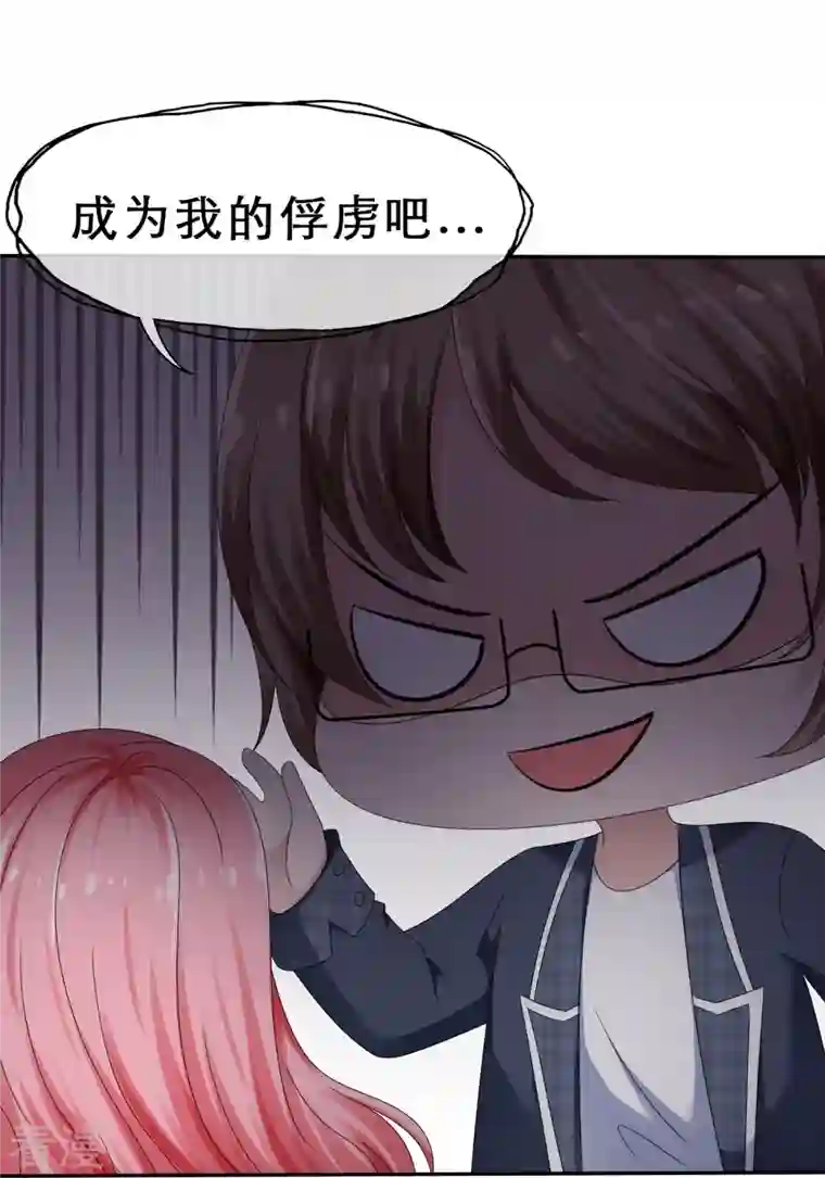 纯情学霸人设崩了第17话 请吃掉我吧！
