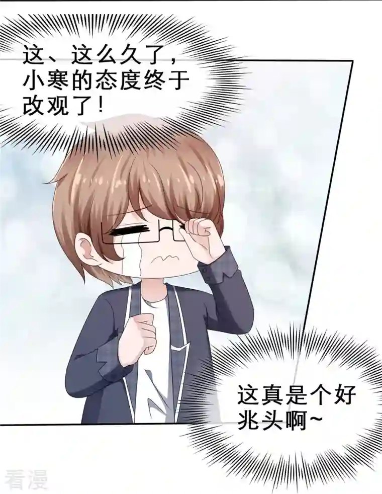 纯情学霸人设崩了第17话 请吃掉我吧！