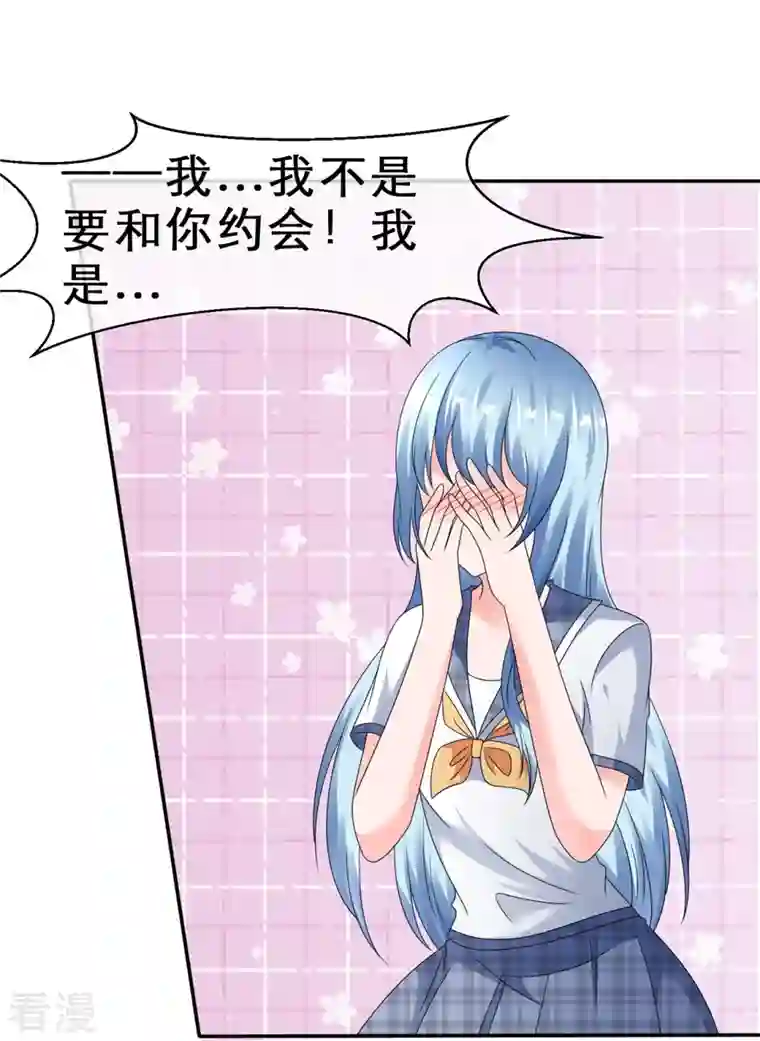 纯情学霸人设崩了第17话 请吃掉我吧！