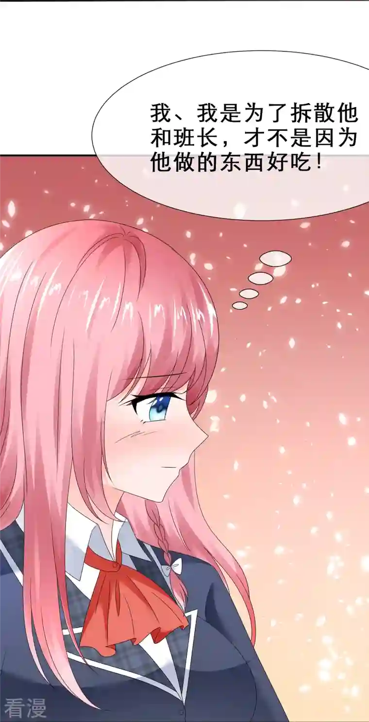 纯情学霸人设崩了第18话 争风吃醋