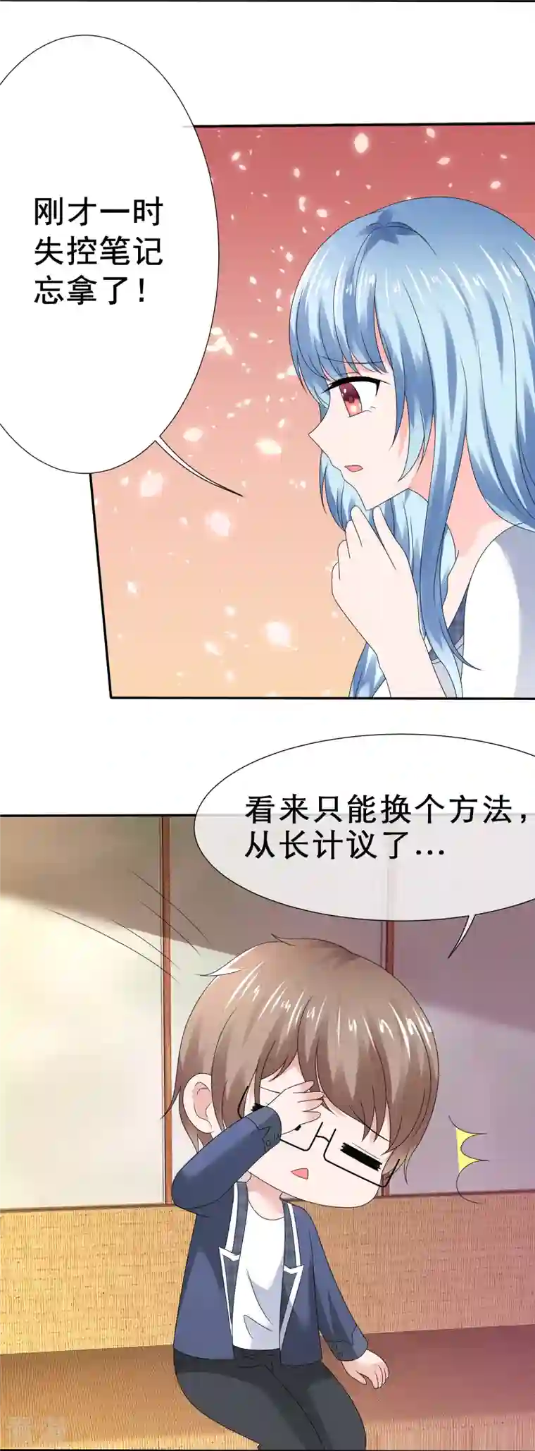 纯情学霸人设崩了第20话 你得陪我