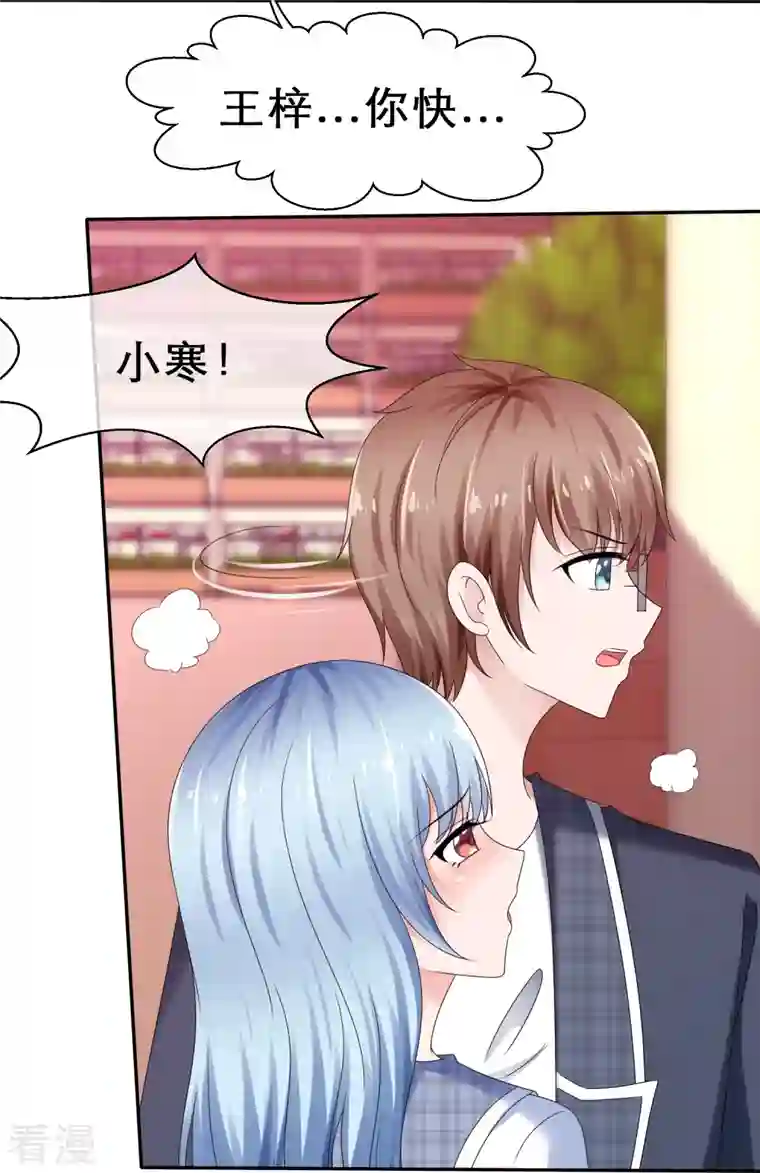 纯情学霸人设崩了第20话 你得陪我