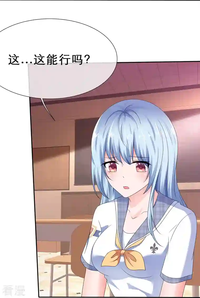 纯情学霸人设崩了第20话 你得陪我