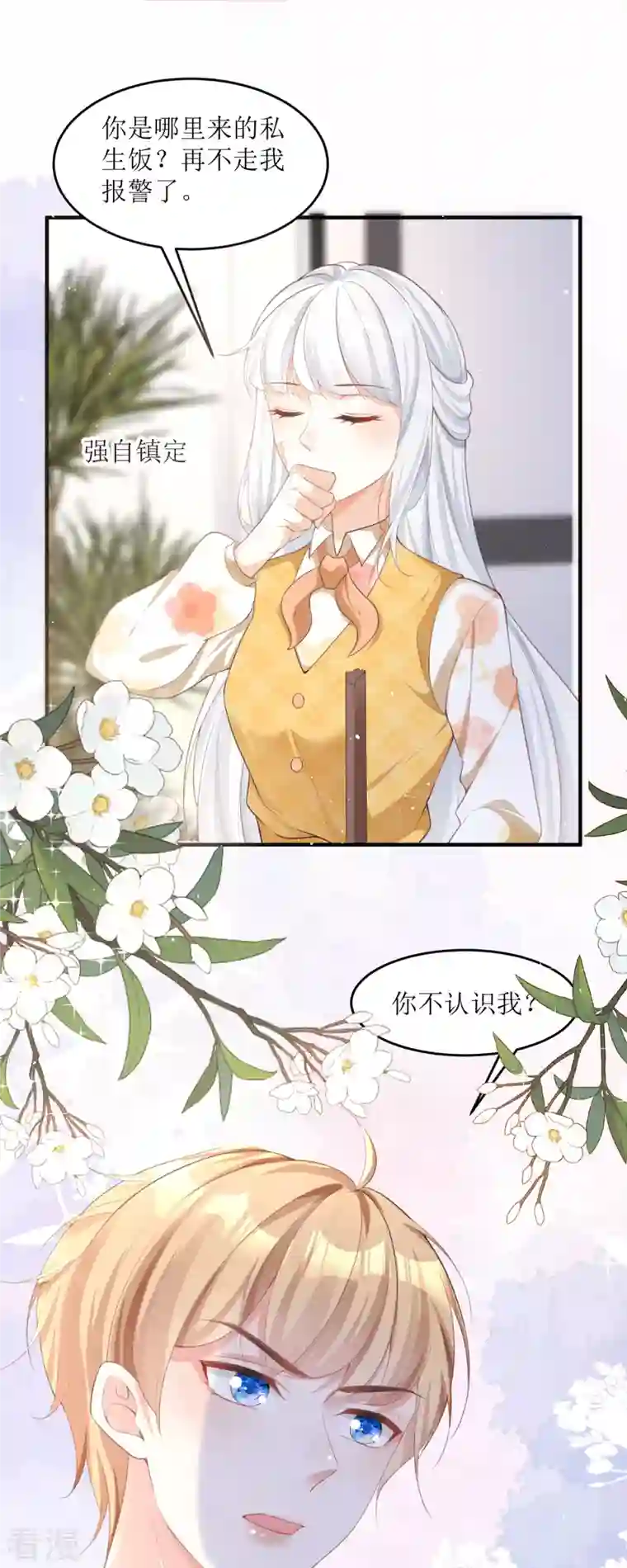 顶级恶魔的千金第6话 我对你没兴趣