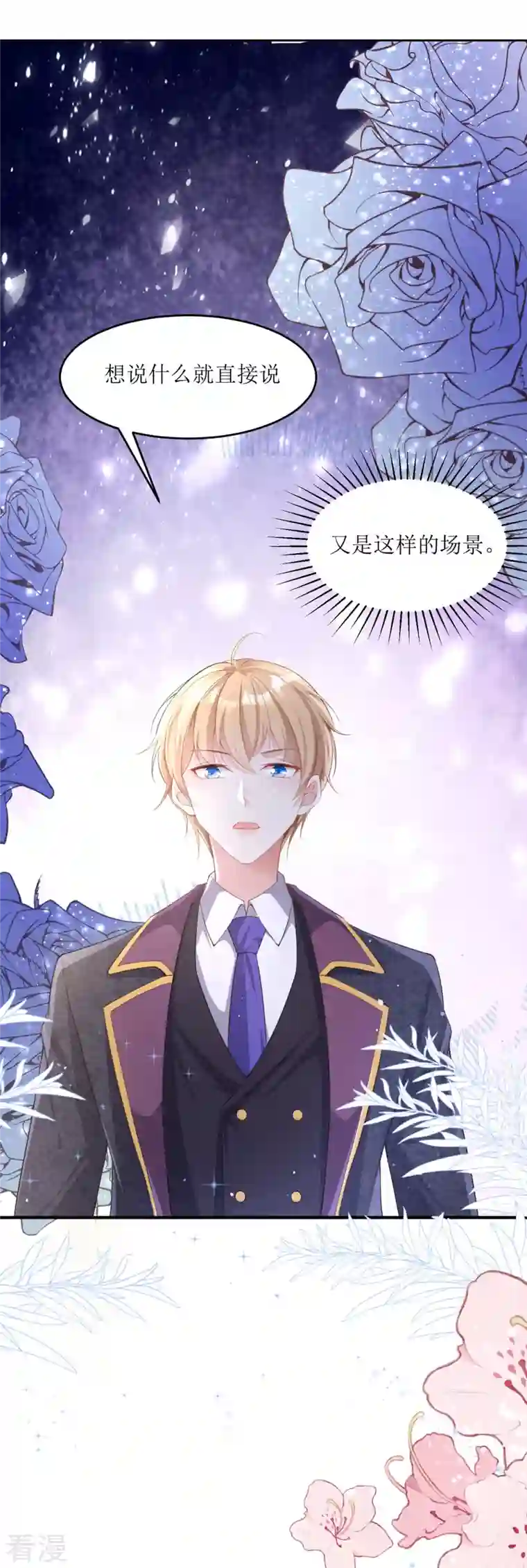 顶级恶魔的千金第6话 我对你没兴趣