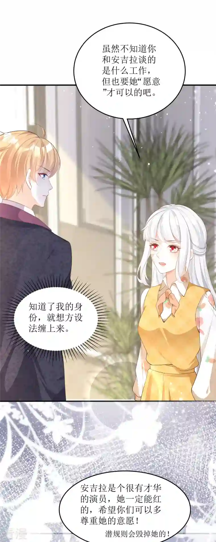 顶级恶魔的千金第6话 我对你没兴趣