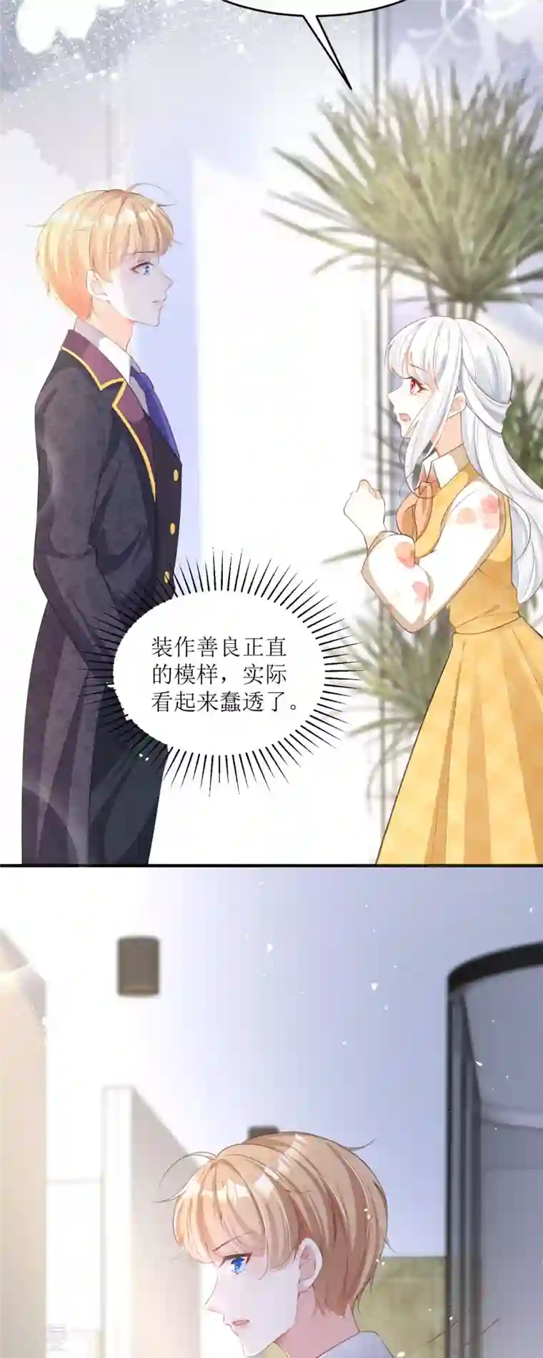 顶级恶魔的千金第6话 我对你没兴趣