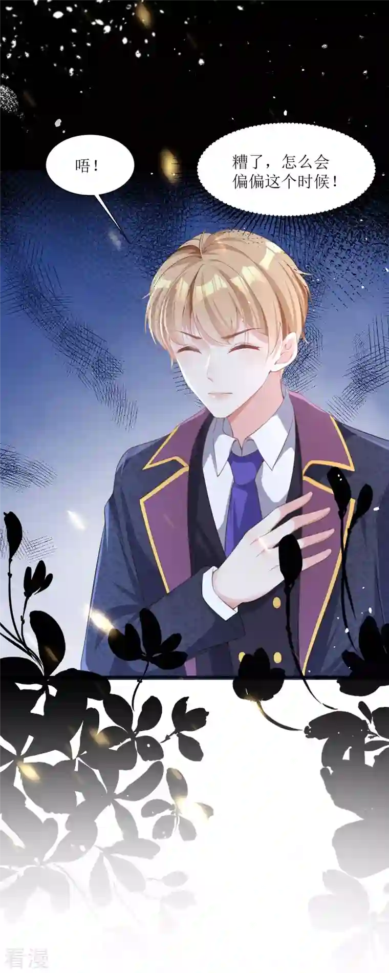 顶级恶魔的千金第6话 我对你没兴趣