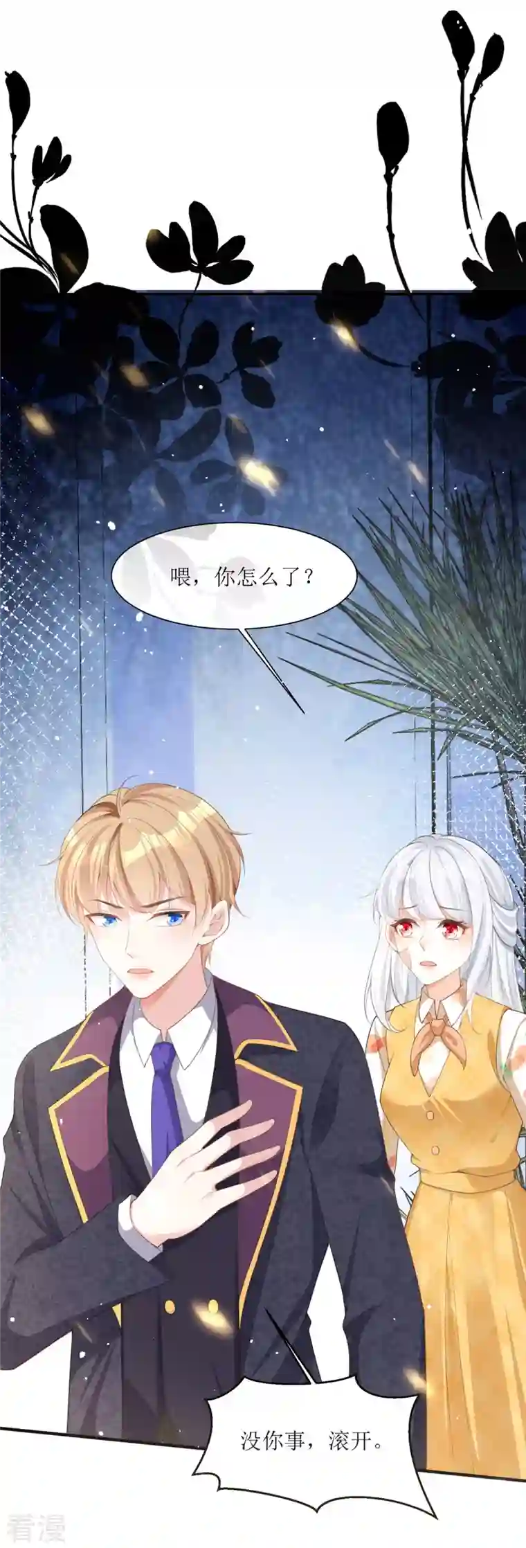 顶级恶魔的千金第6话 我对你没兴趣