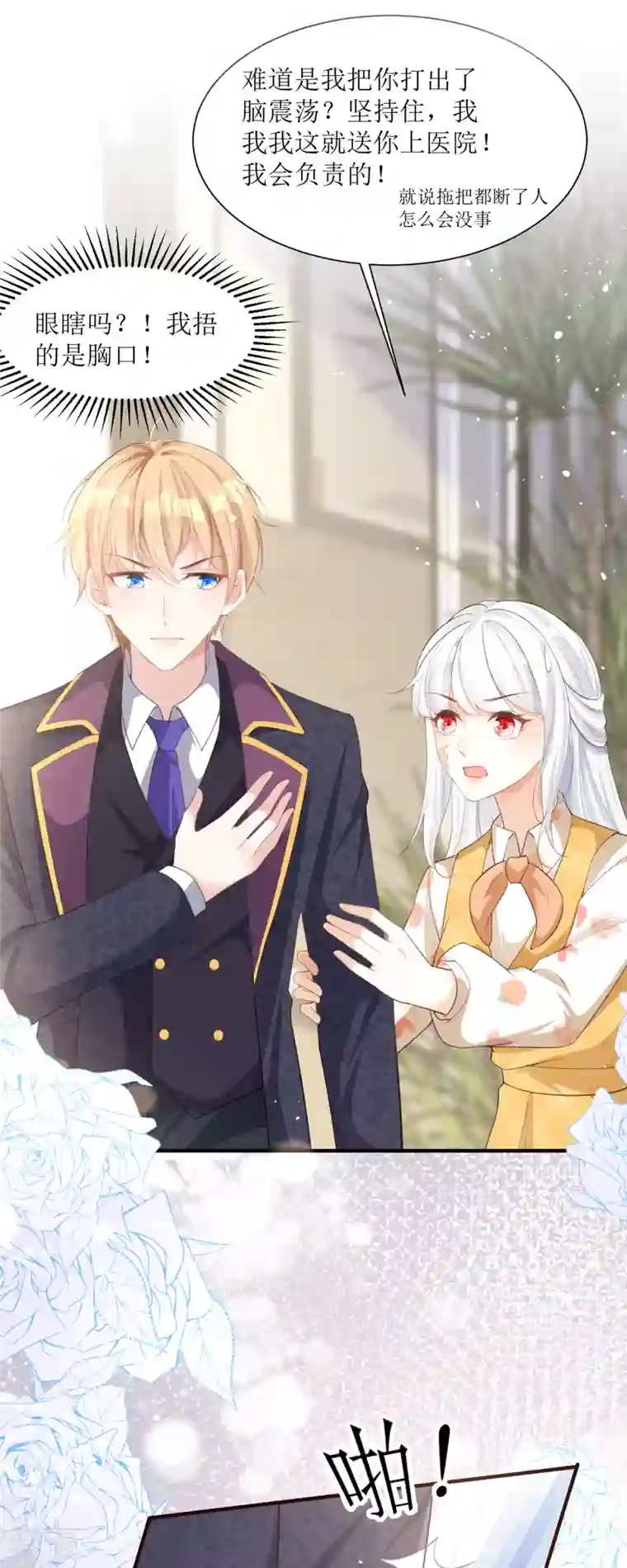 顶级恶魔的千金第6话 我对你没兴趣