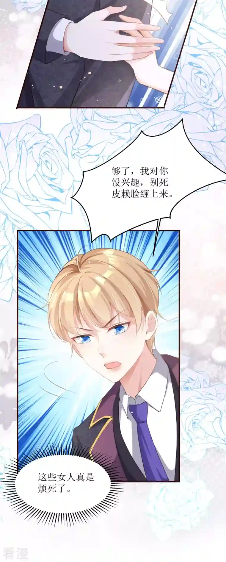 顶级恶魔的千金第6话 我对你没兴趣