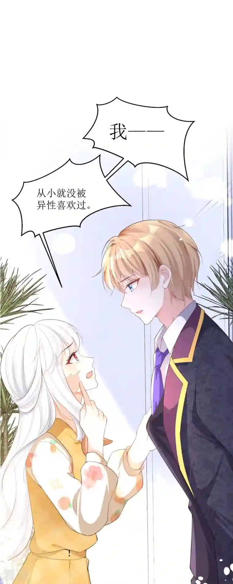 顶级恶魔的千金第6话 我对你没兴趣