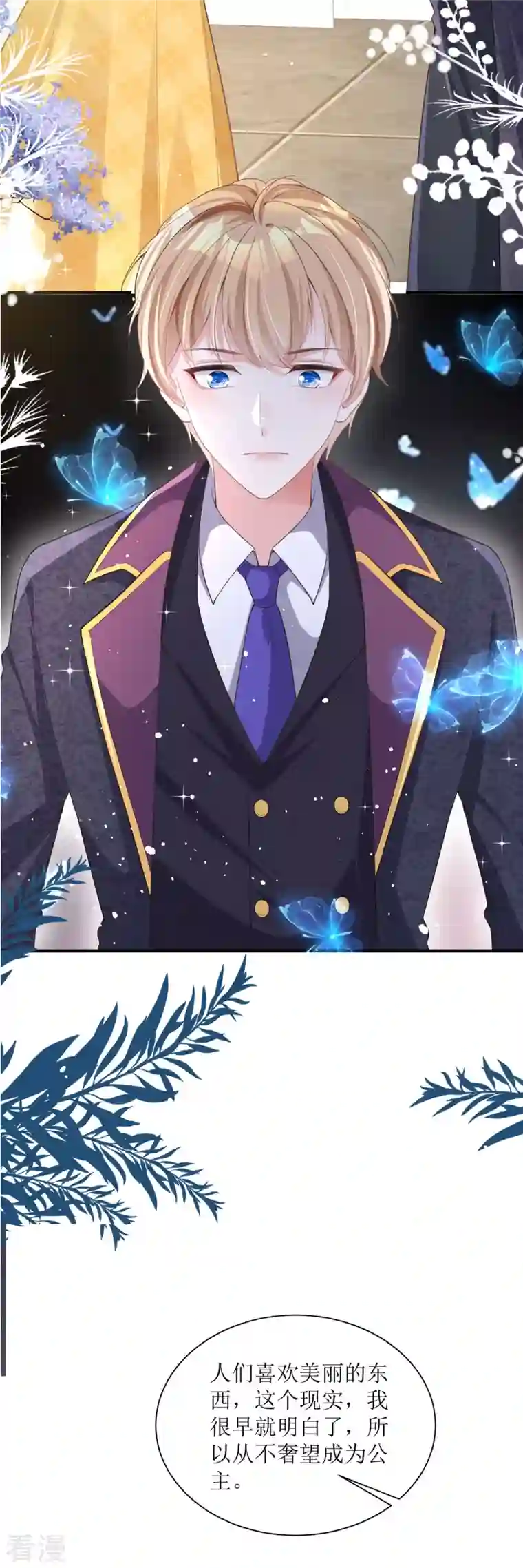 顶级恶魔的千金第6话 我对你没兴趣