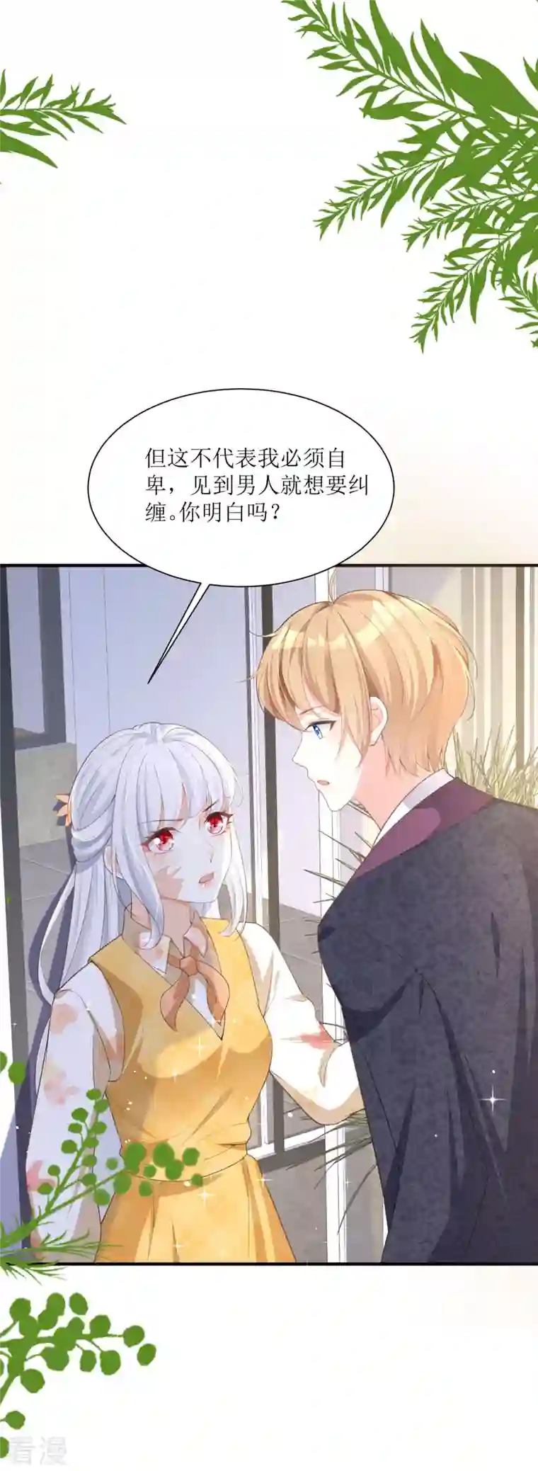 顶级恶魔的千金第6话 我对你没兴趣