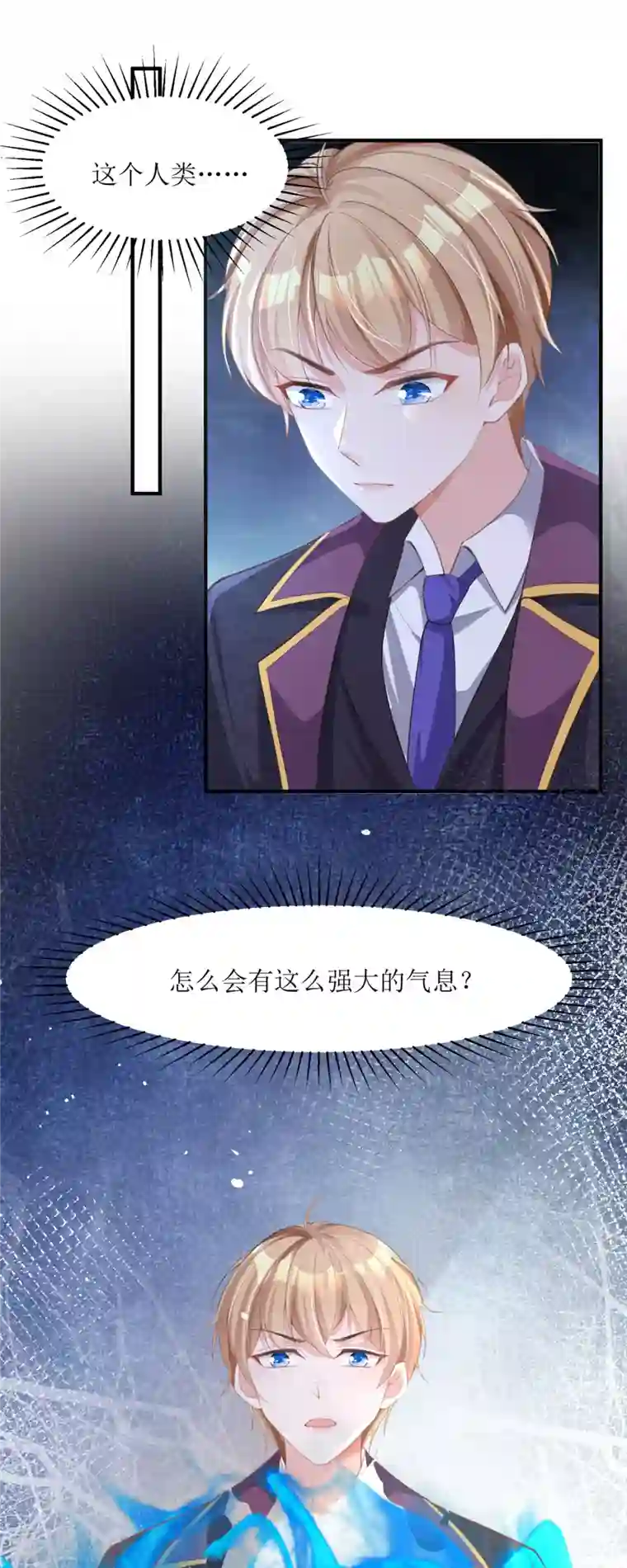 顶级恶魔的千金第6话 我对你没兴趣