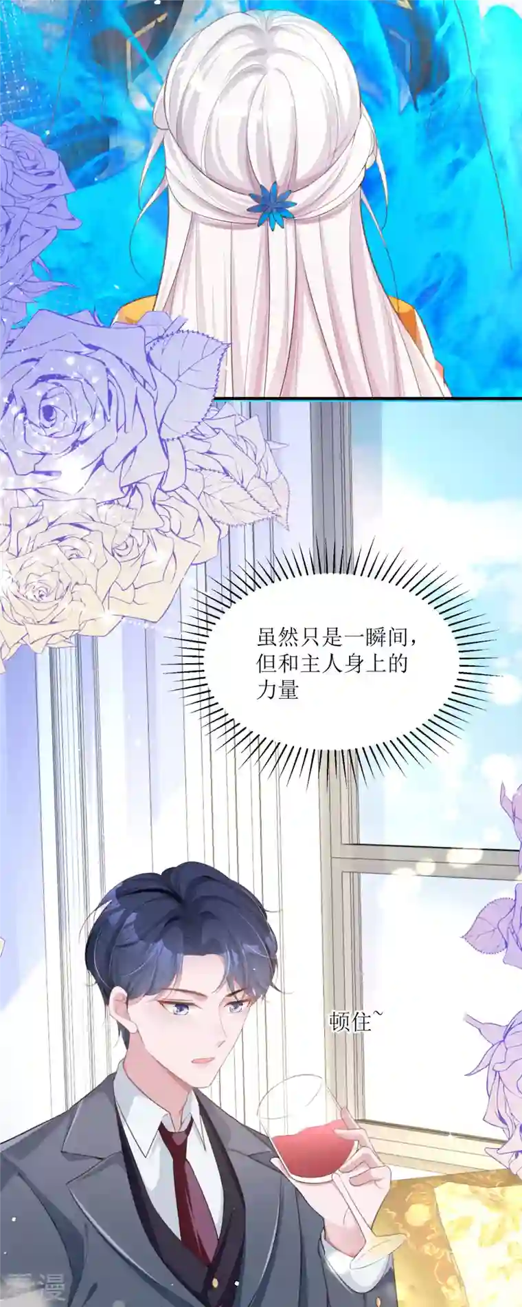 顶级恶魔的千金第6话 我对你没兴趣