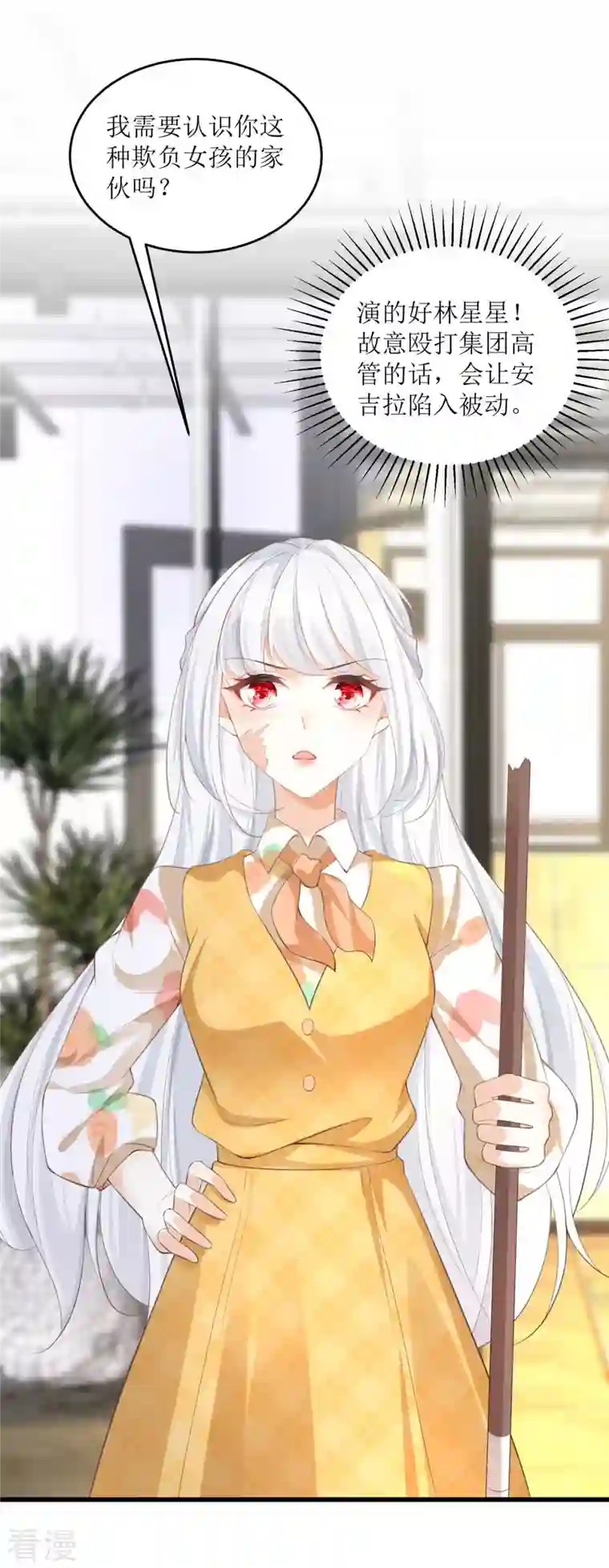 顶级恶魔的千金第6话 我对你没兴趣