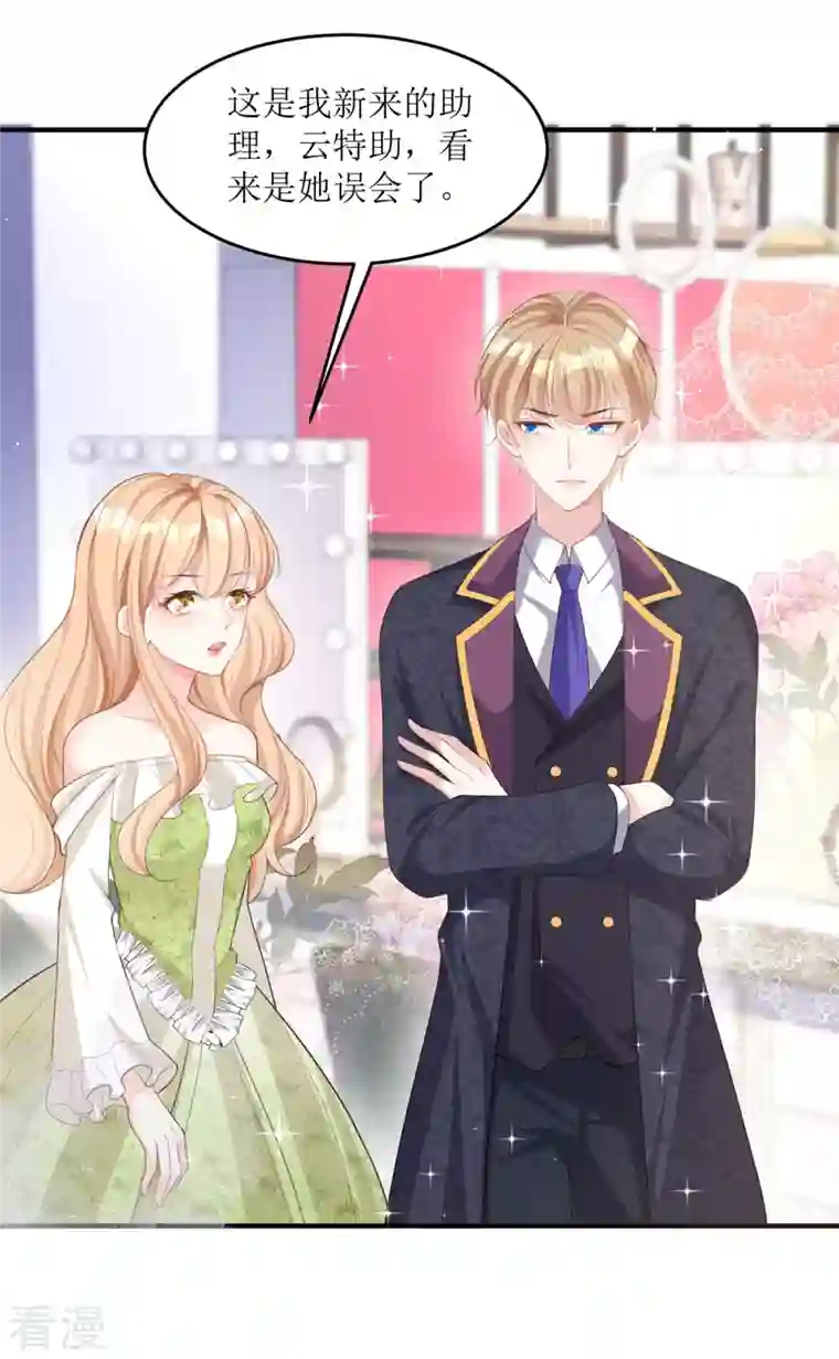 顶级恶魔的千金第6话 我对你没兴趣