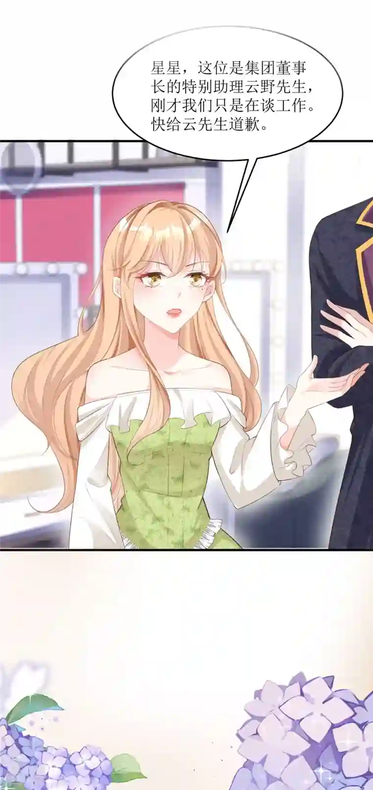 顶级恶魔的千金第6话 我对你没兴趣