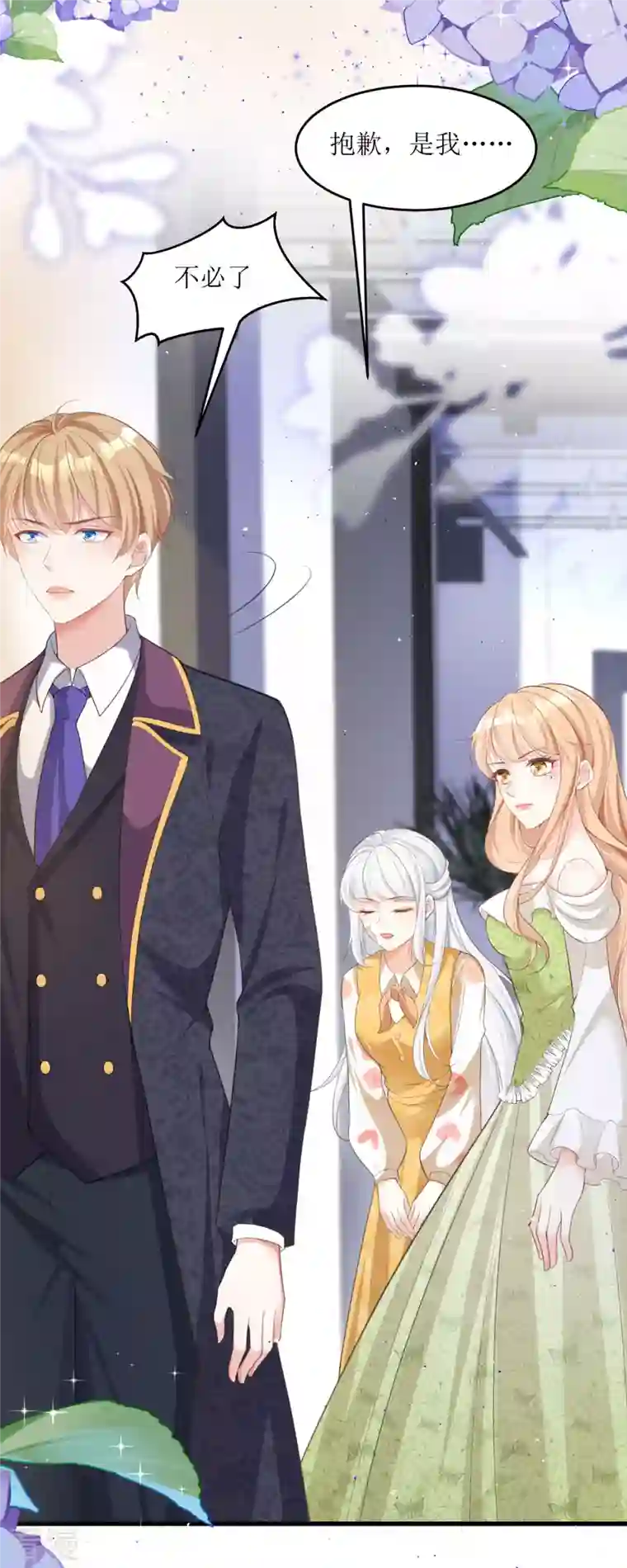 顶级恶魔的千金第6话 我对你没兴趣