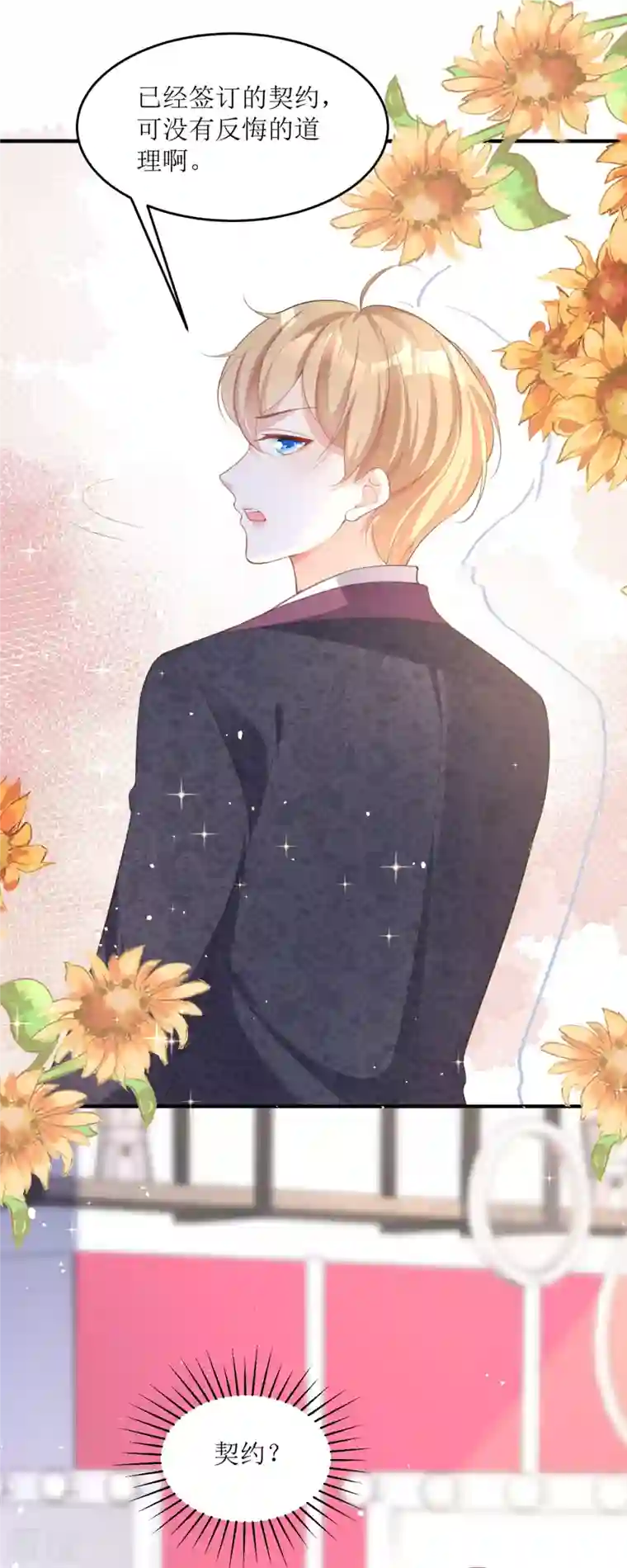 顶级恶魔的千金第6话 我对你没兴趣