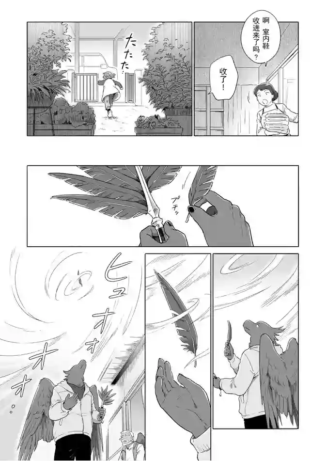 与妖为邻第89话