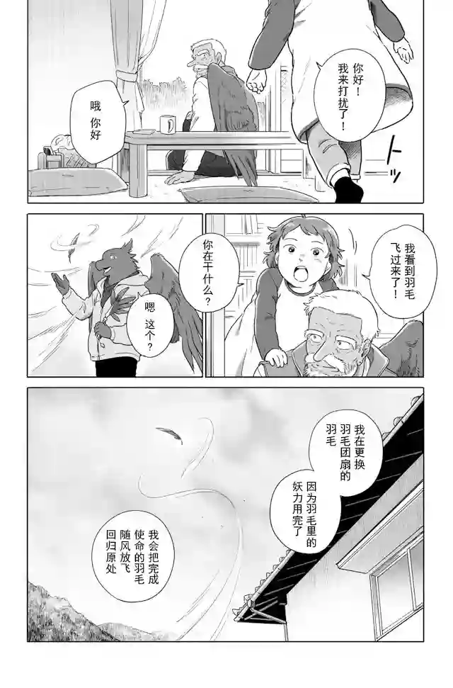 与妖为邻第89话