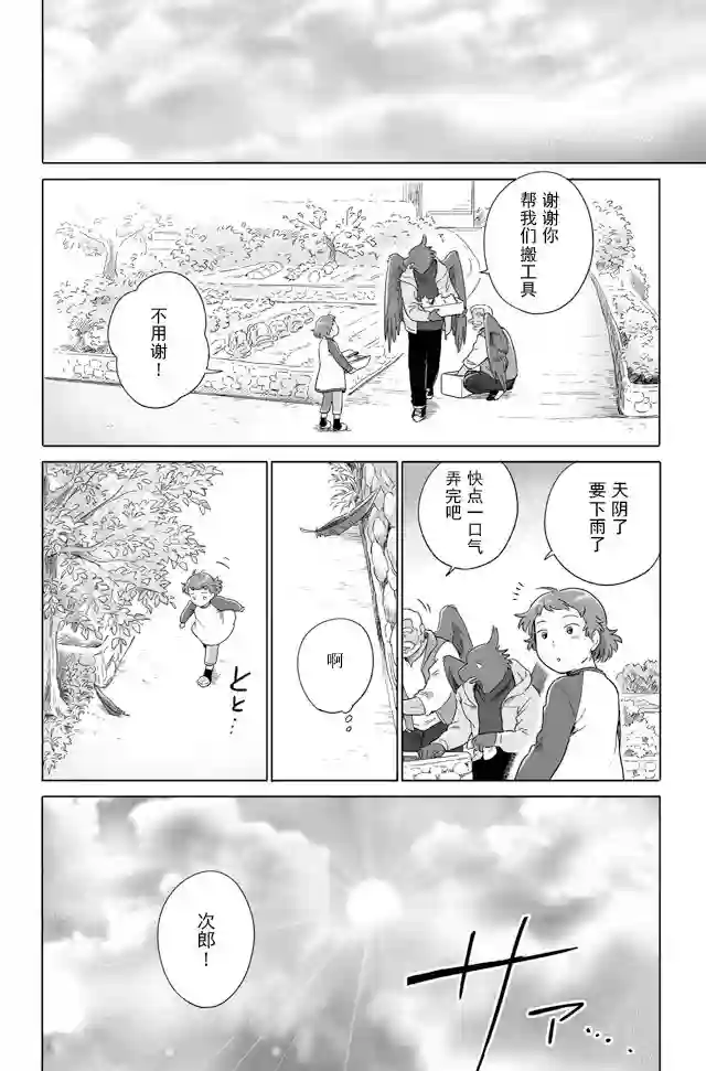 与妖为邻第89话