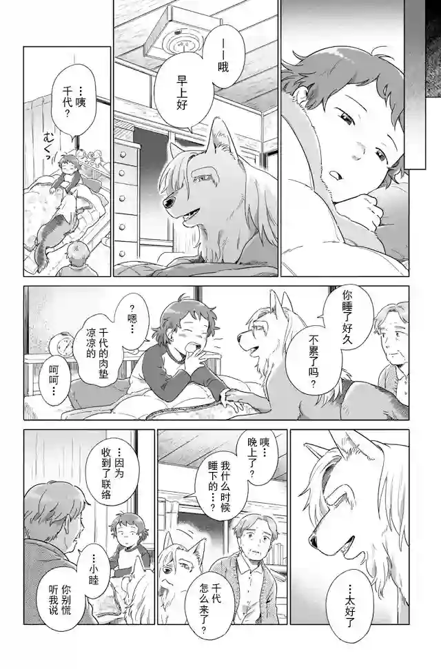 与妖为邻第90话