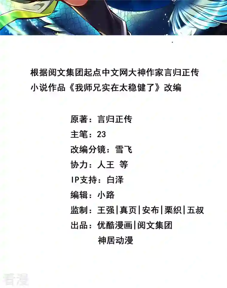 师兄啊师兄实在是太稳健了第82话 西方教