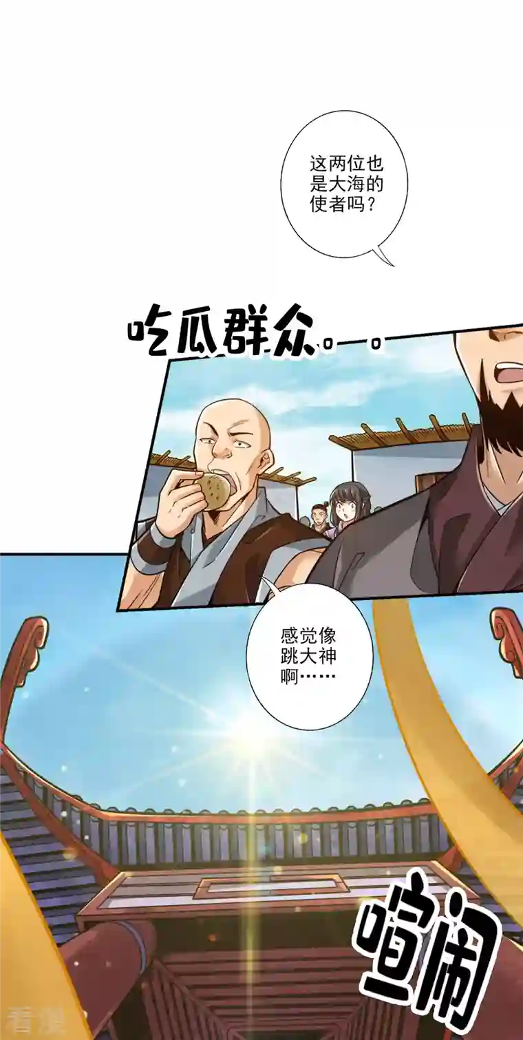 师兄啊师兄实在是太稳健了第82话 西方教