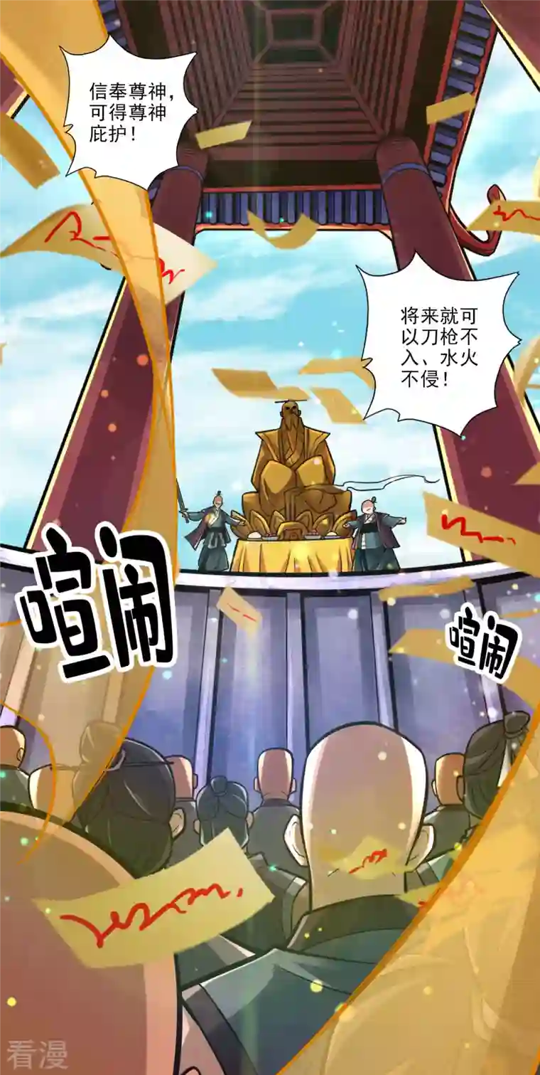师兄啊师兄实在是太稳健了第82话 西方教