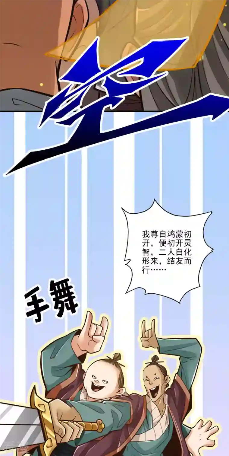 师兄啊师兄实在是太稳健了第82话 西方教