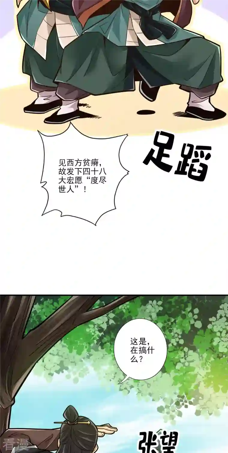 师兄啊师兄实在是太稳健了第82话 西方教