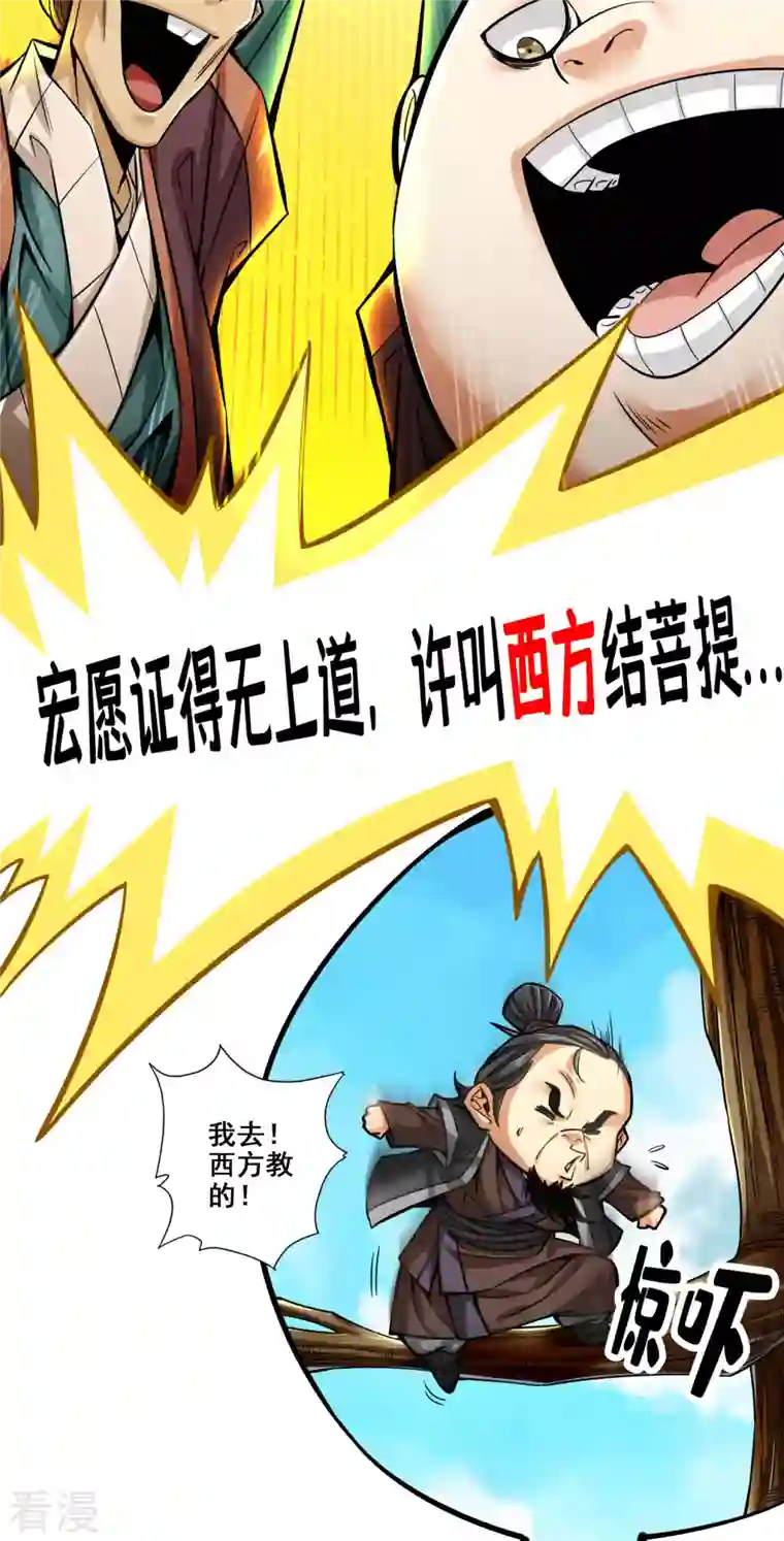 师兄啊师兄实在是太稳健了第82话 西方教