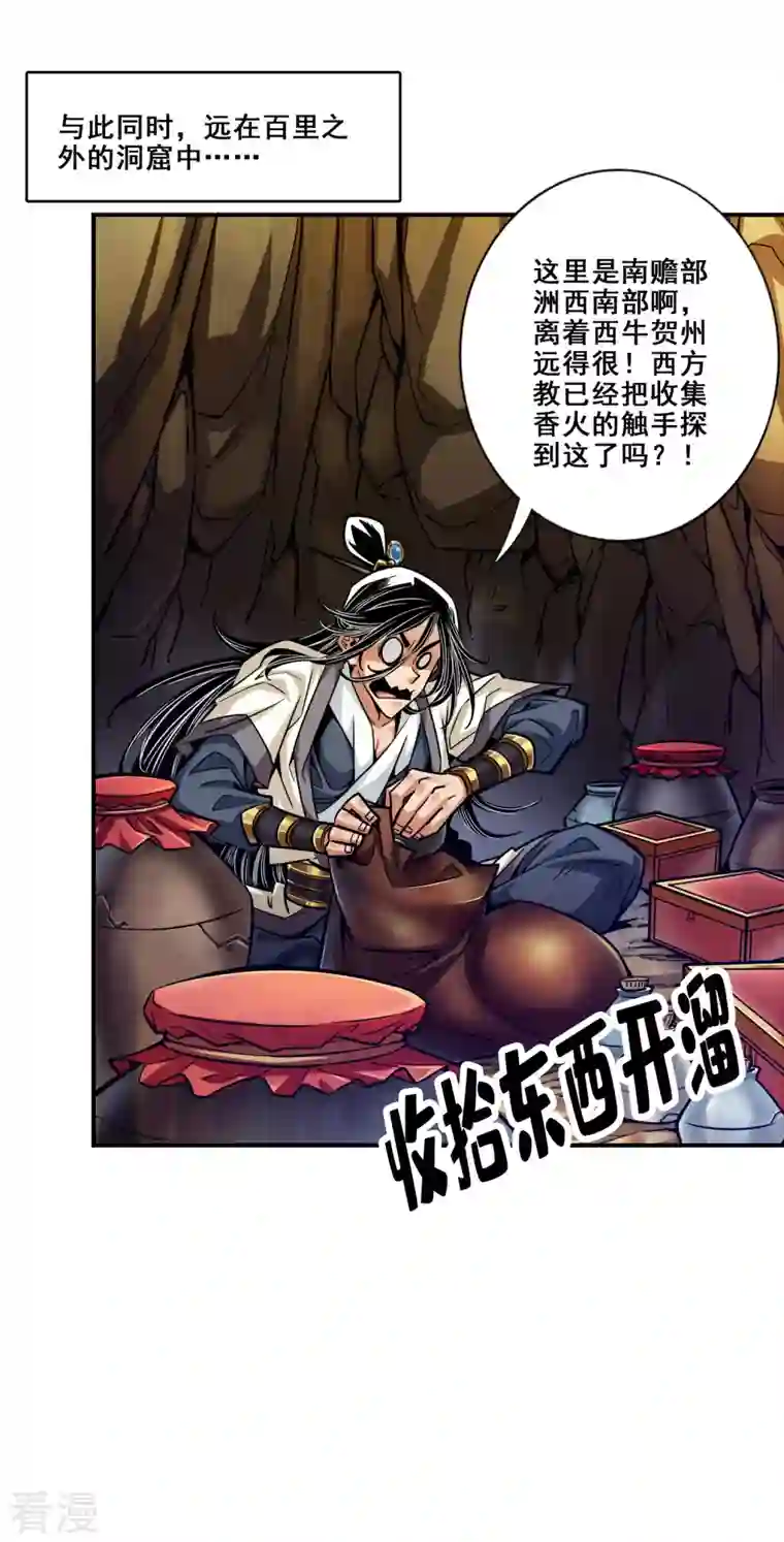 师兄啊师兄实在是太稳健了第82话 西方教