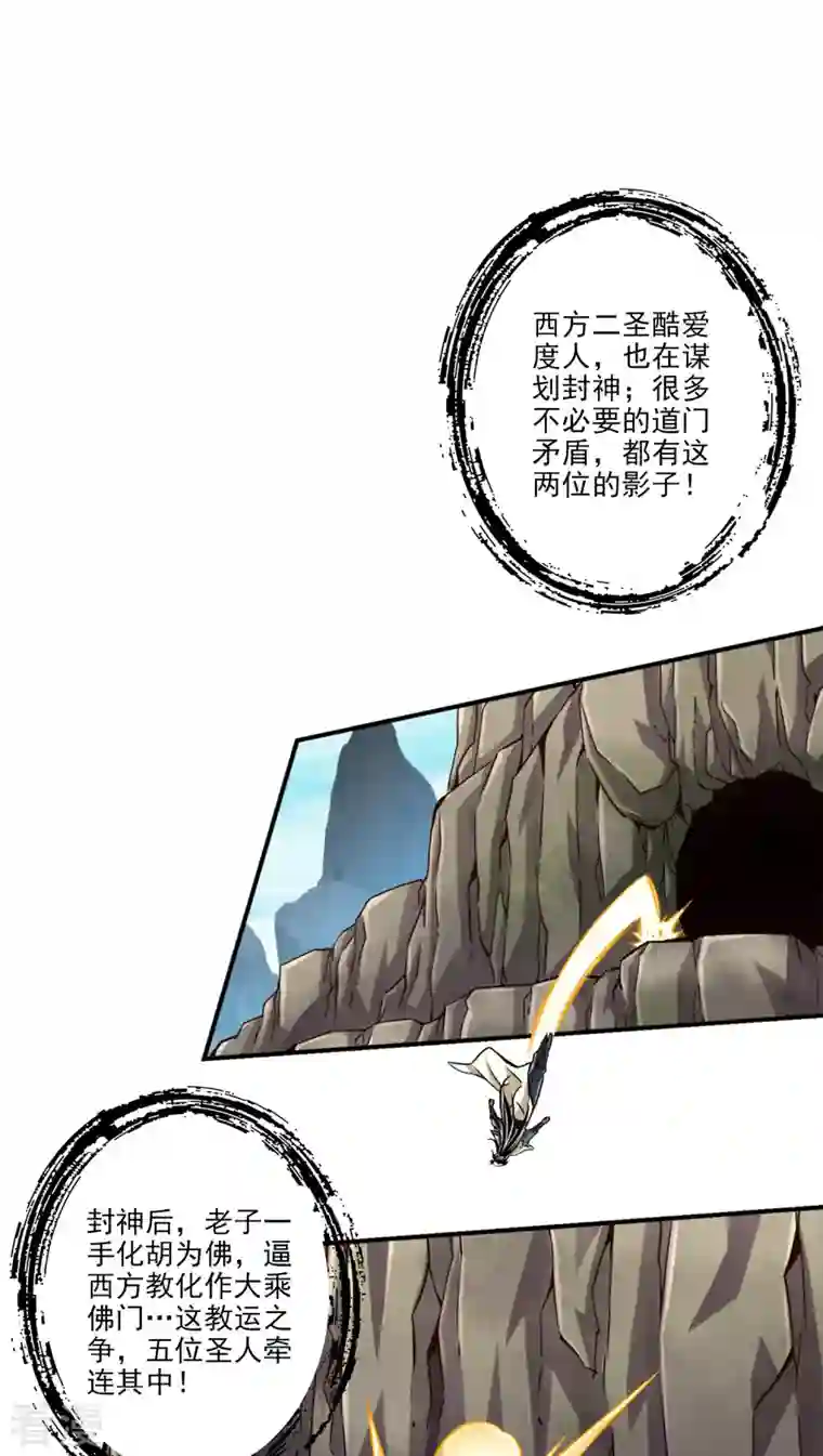 师兄啊师兄实在是太稳健了第82话 西方教