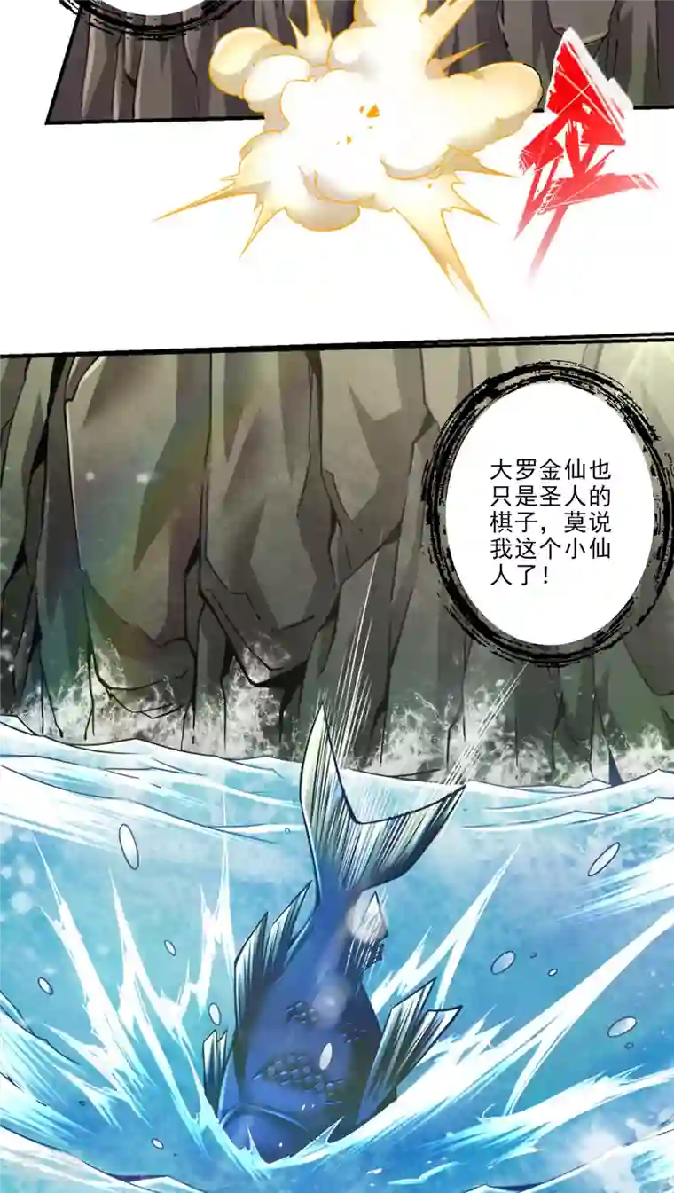 师兄啊师兄实在是太稳健了第82话 西方教