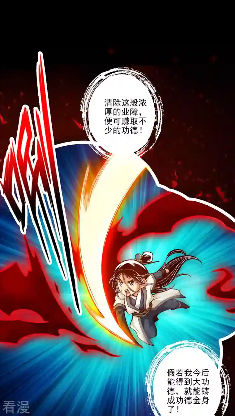 师兄啊师兄实在是太稳健了第82话 西方教