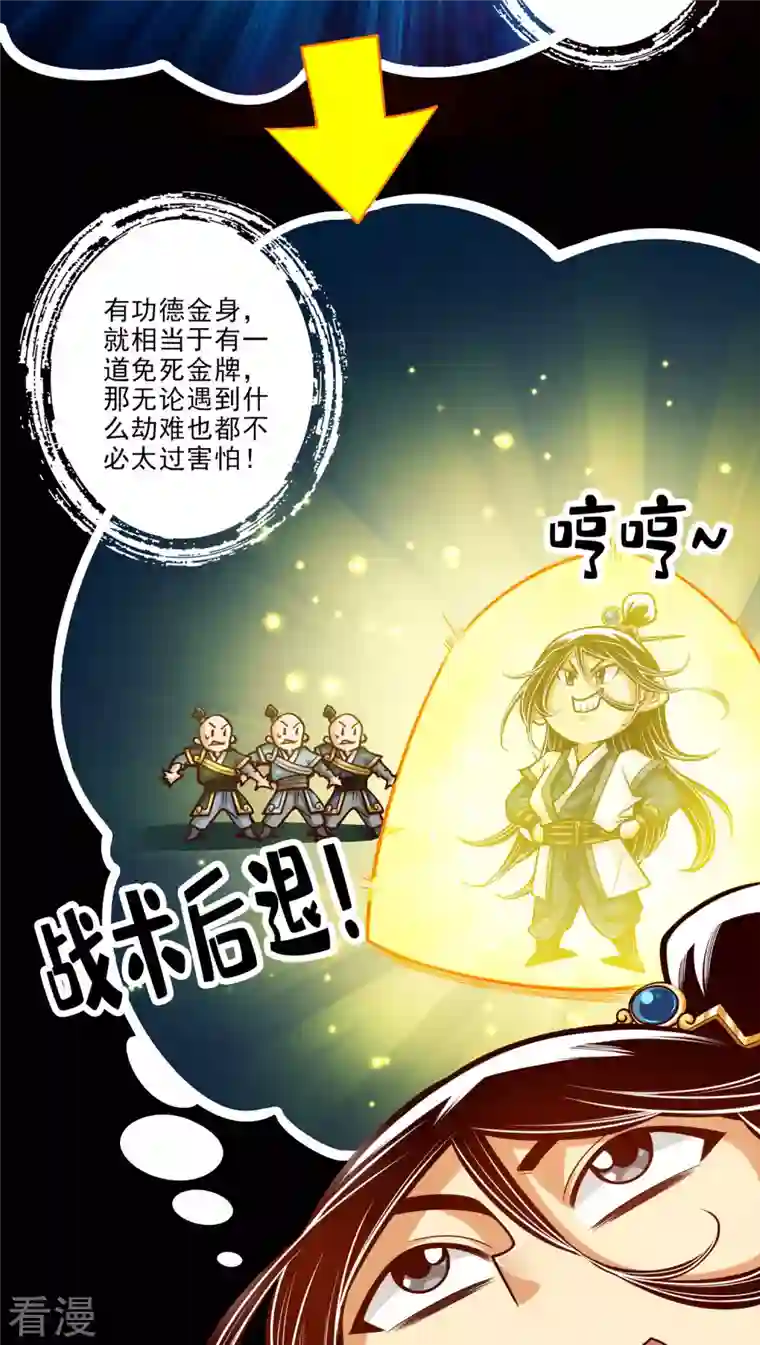 师兄啊师兄实在是太稳健了第82话 西方教