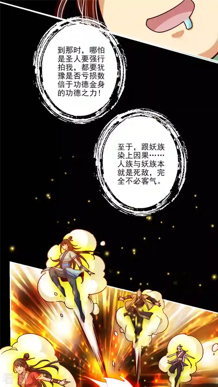 师兄啊师兄实在是太稳健了第82话 西方教