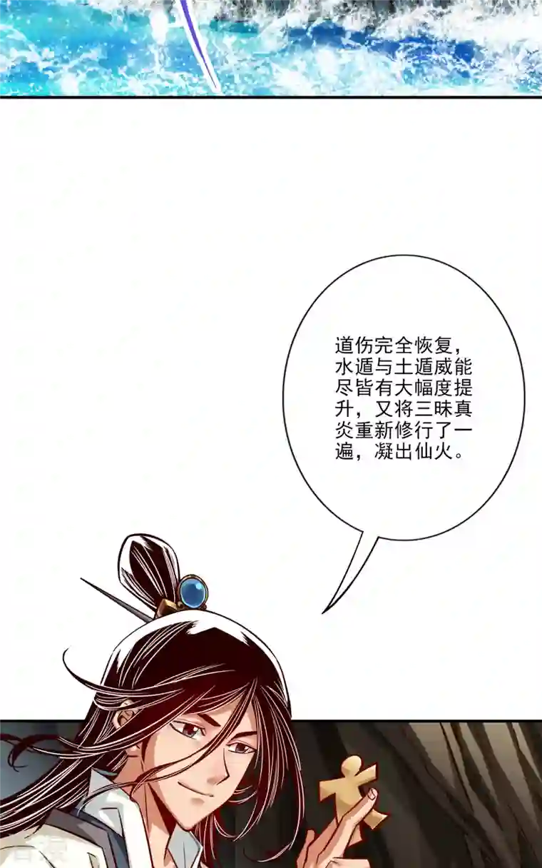 师兄啊师兄实在是太稳健了第82话 西方教
