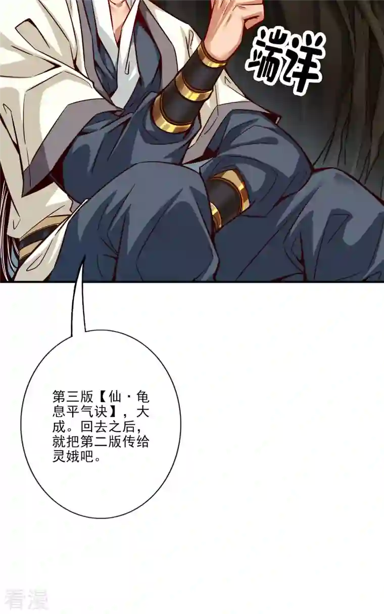 师兄啊师兄实在是太稳健了第82话 西方教