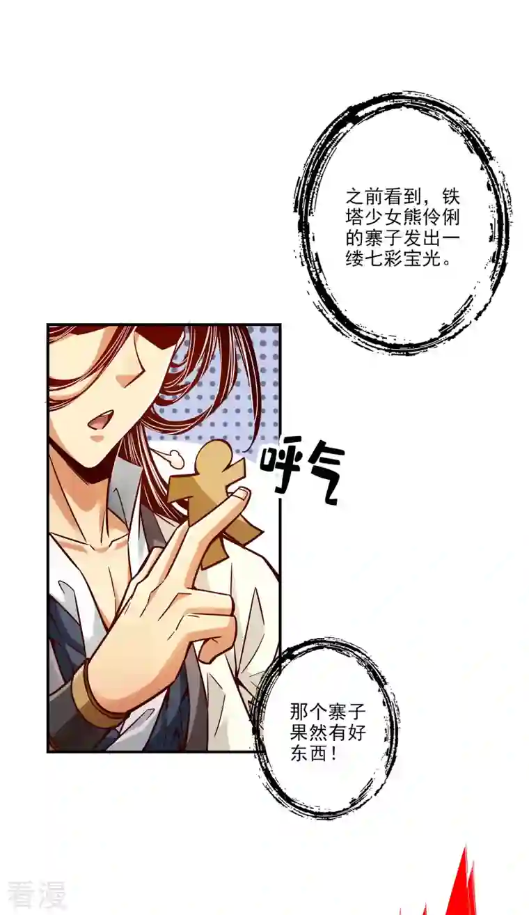 师兄啊师兄实在是太稳健了第82话 西方教