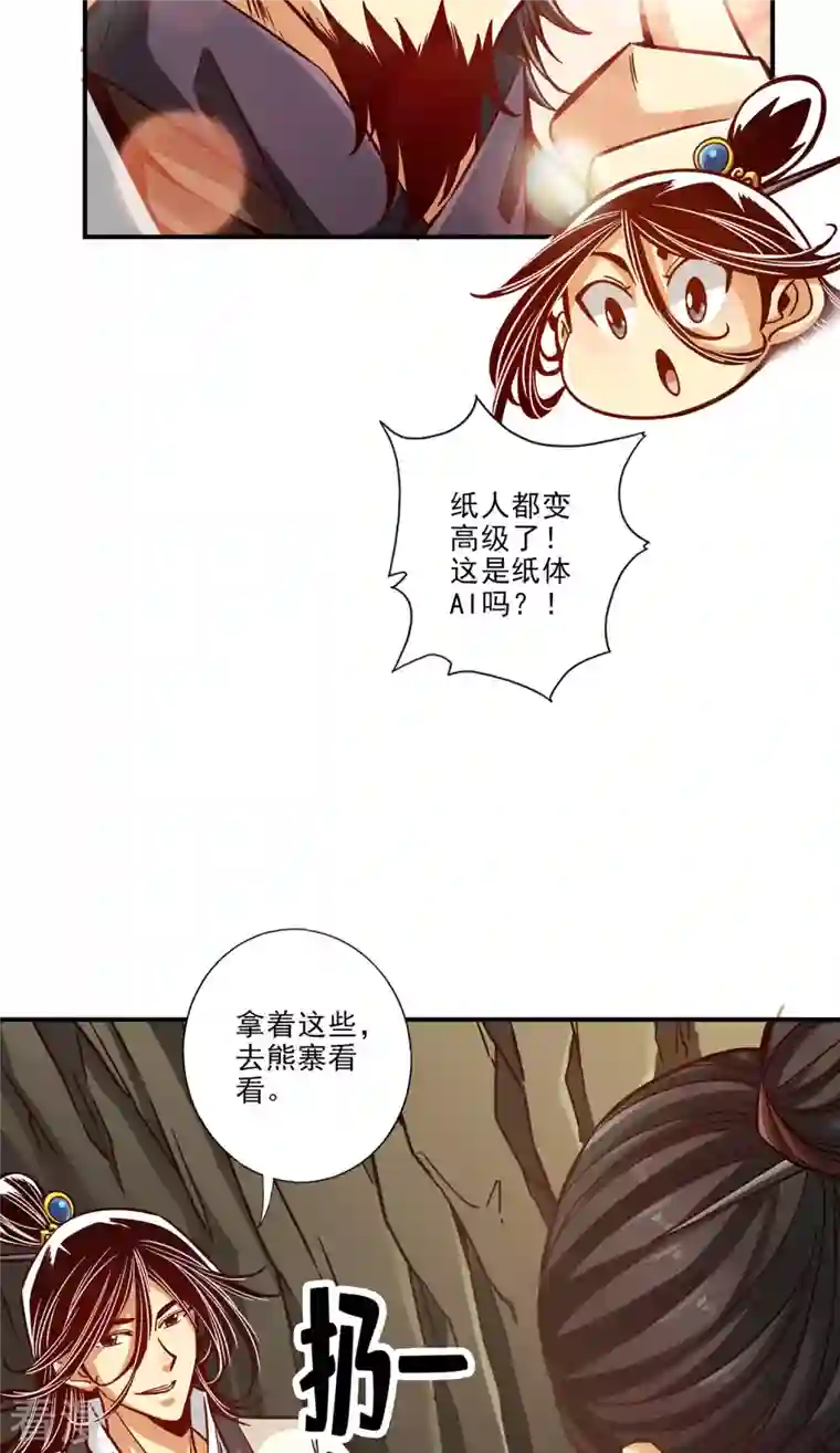 师兄啊师兄实在是太稳健了第82话 西方教