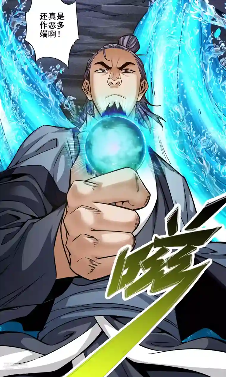 师兄啊师兄实在是太稳健了第83话 易容后替天行道