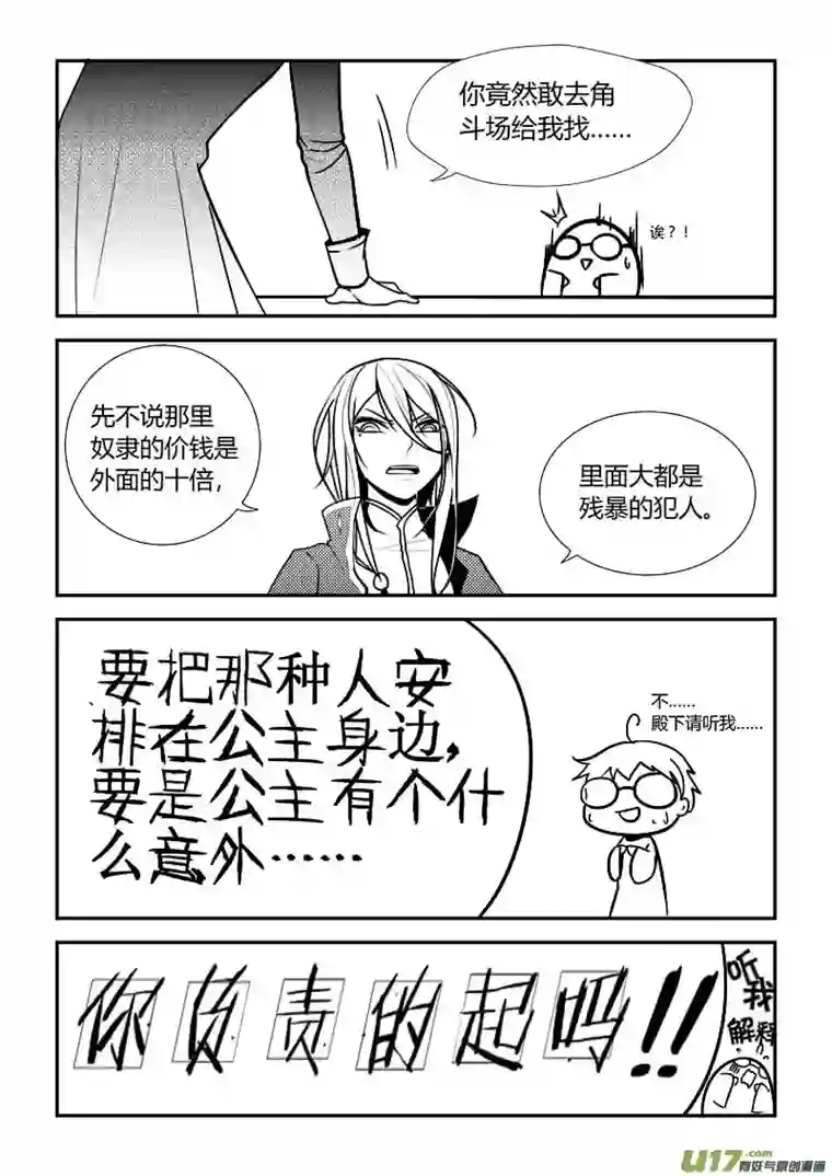 哑巴骑士2.奴隶身份