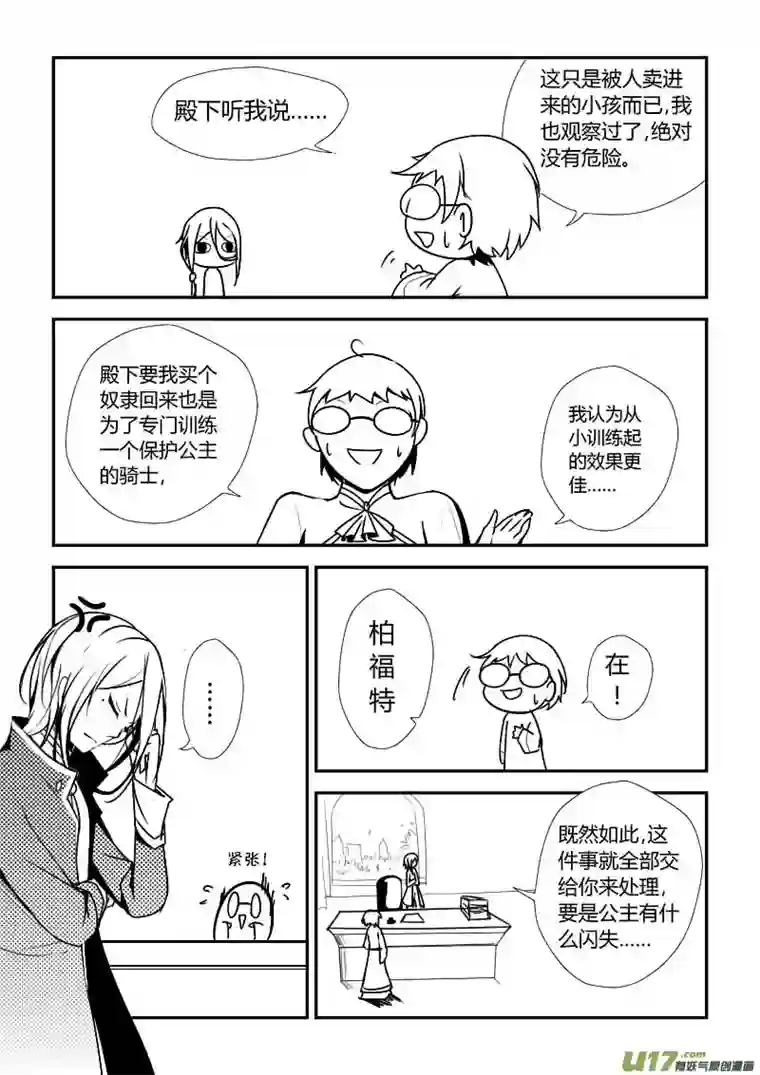 哑巴骑士2.奴隶身份